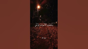 وخشعت الاصوات للرحمن ، سورة طه ياسر الدوسري تلاوة خاشعة _quran _قرآن _سورة_طه _ياسر_الدوسري