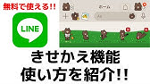 要脱獄 Line着せ替え無料化方法 Youtube