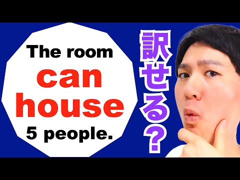 この house の意味わかりますか？【学び直し英語学習】