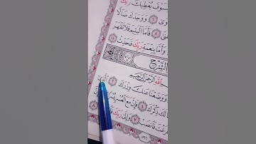الم نشرح لك صدرك (سورةالشرح) #القرآن_الكريم #سورة_الشرح #اكسبلور #القرآن #لايك