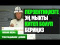 Садыбакас ажы Доолов ТЕМА: ПЕРЗЕНТИҢИЗГЕ ЭҢ МЫКТЫ КИТЕП БОЛУП БЕРИҢИЗ