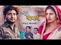 Atut bandhan  full movie  pratap dhama  shikha choudhary  nourang  latest haryanvi film 2022