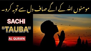 SACHI TAUBA in QURAN | Quran with Urdu translation only | Quran verses | Alquran