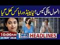 Pinky Case Takes a Dramatic Turn | Latest Update | 10 AM News Headlines | 24 May 2026
