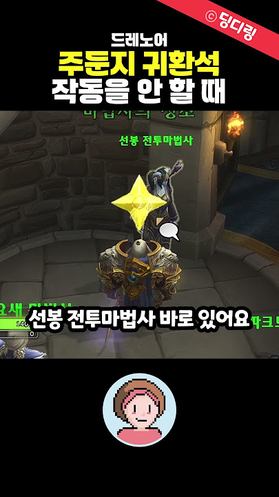 주둔지 귀환석이 작동을 안 할 때! (🕐5분 컷!) #주둔지귀환석