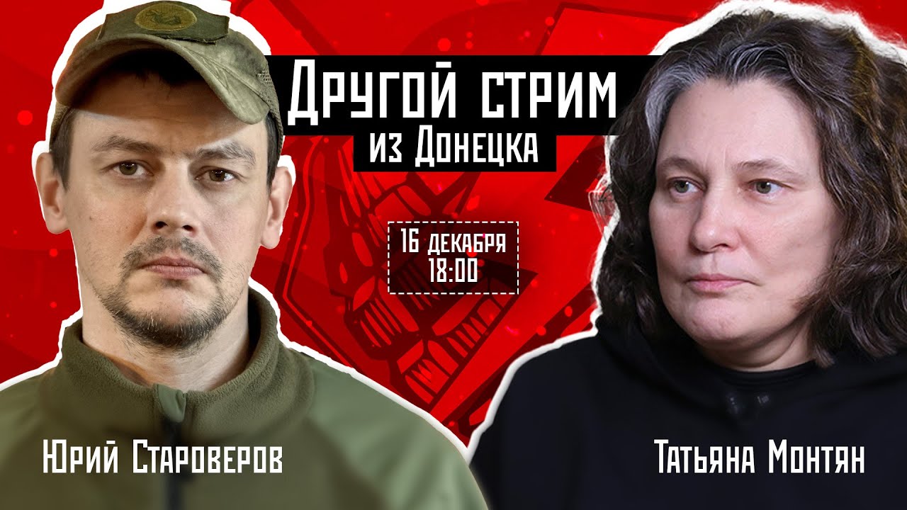 Стрим с Татьяной Монтян - YouTube