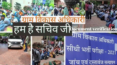 VDO Village development officer Documents Verification 2022 |ग्राम विकास अधिकारी डॉक्यूमेंट चेक 2022