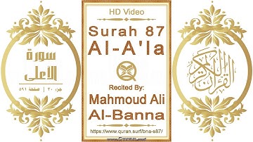 سورة ٠٨٧ الأعلى | القارئ: محمود علي البنا | نص يبرز فيديو عالي الدقة عن تلاوة القرآن الكريم