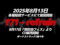 【EPデモ】refrain - 171