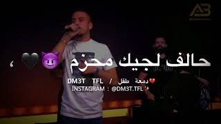 حالف لجيك محزم 🖤💪🏻 وبنص الليل ملتم 🥷😎 - مهند زعيتر || حالات واتس اب ستوريات انستا ❤️🌸