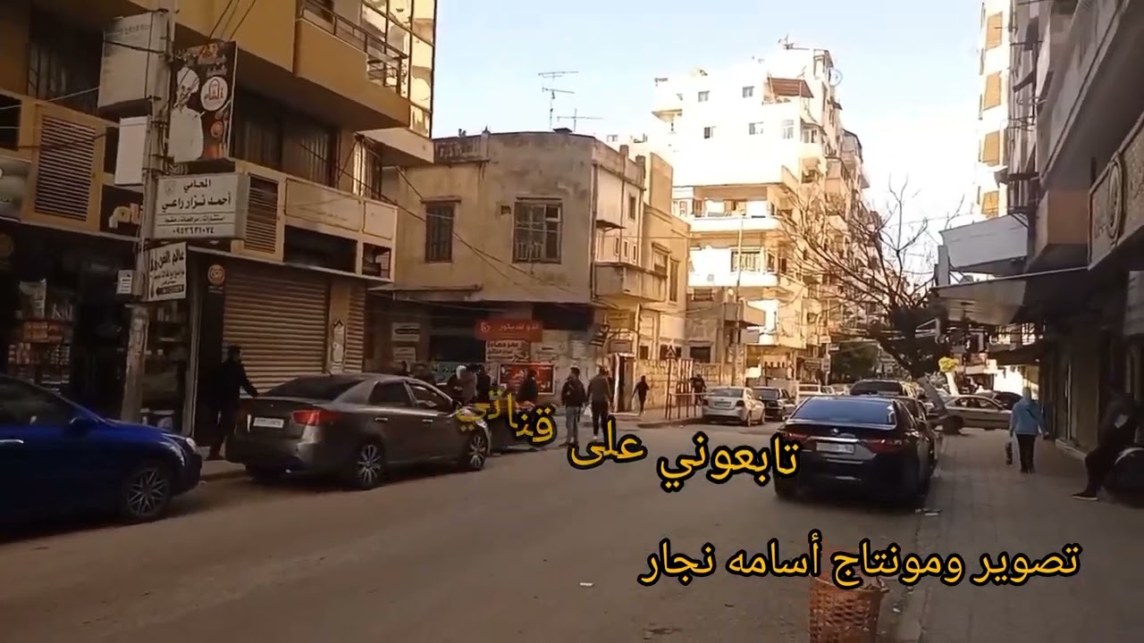 اللاذقيه شارع أنطاكية live تصوير ومونتاج أسامه نجار