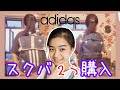 【adidas】学校用に購入した2つのアディダスバッグを紹介しまーす！