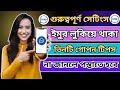 ইমোর এই ৩টি সেটিংস না জানলে পস্তাতে হবে । Unique Teck ।