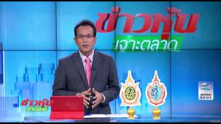 ข่าวหุ้นเจาะตลาด 15/09/59 B2