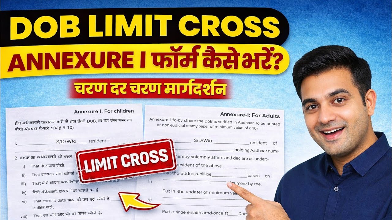 Limit Cross Form.pdf DOB LIMIT CROSS Annexure 1 फॉर्म कैसे भरें l Aadhar limit Cross new ...