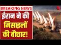 Iran Israel War LIVE :जंग में बेकाबू हुआ ईरान, निकाला खतरनाक हथियार Trump | Israel | Missile Attack
