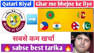 Riyal to Rupees Convert// Best Process// Lowest Cost