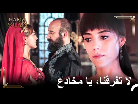 گفته بودم شوهرم را با هیچ کس شریک نمی شوم جنگ برای عشق سلطان 6 حريم سلطان