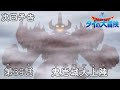 アニメ「ドラゴンクエスト ダイの大冒険」 第39話予告 「鬼岩城大上陸」