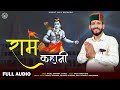   ram kahani  latest pahari himachali bhajan song 2021  kapil sharma silent hill records