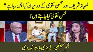 What Is Going On Between PM Shahbaz And Mohsin Naqvi? | Sethi Say Sawal | Samaa TV | O1A2W