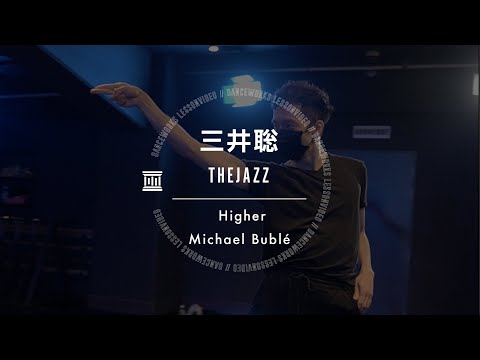 三井聡 - THEATER JAZZ " Higher / Michael Bublé "【DANCEWORKS】