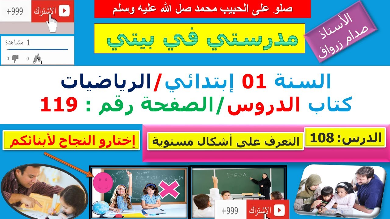 السنة 01 إبتدائي الرياضيات شرح كتاب الدروس الصفحة 119 التعرف على اشكال مستوية