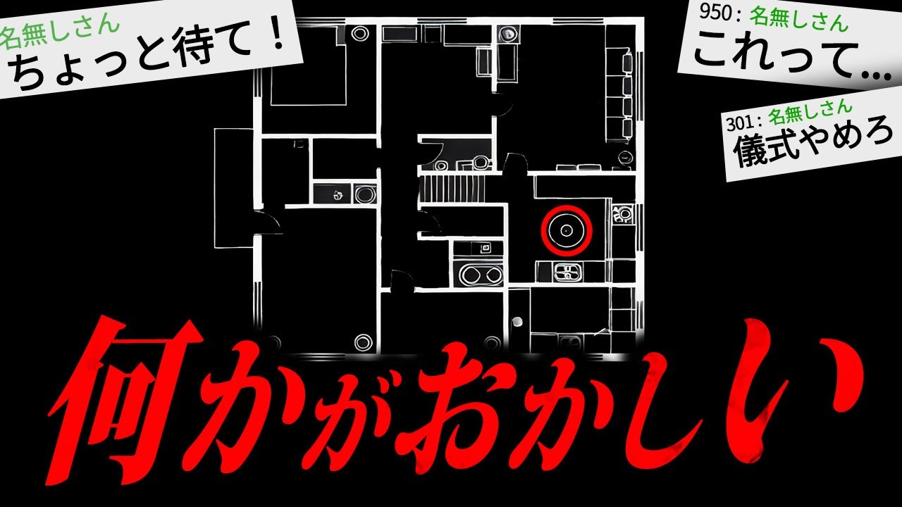 【あかん】あまりにも不気味な怖すぎる話「儀式をする家」