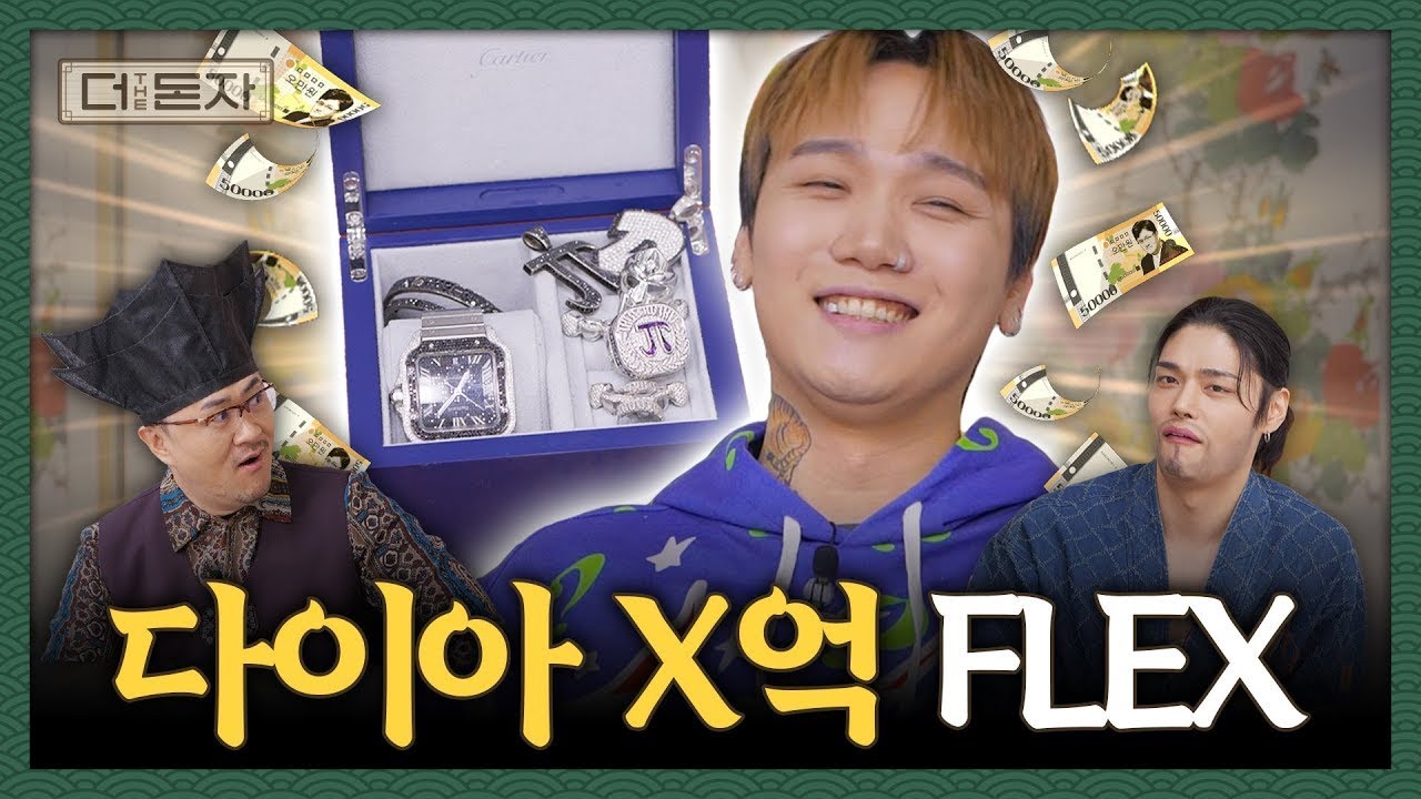 저스디스, 엄마 등짝 스매싱을 부르는 특급 FLEX I 더돈자 EP.5