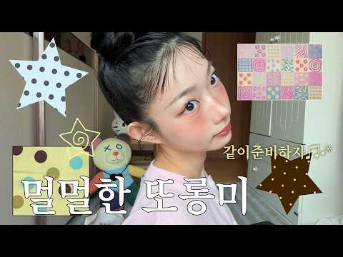 ˚₊✩‧₊오로롱♪ 멀멀한 또롱미 튜토리얼🐱🤍 | 𝙂𝙍𝙒𝙈🍬⋆똥머리 하는법👶🏻⋆𝟮𝟬𝟮𝟲 𝙢𝙖𝙠𝙚𝙪𝙥 𝙩𝙧𝙚𝙣𝙙🐬