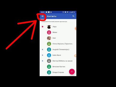 Видео: Почему контакты автоматически удаляются с андроида?