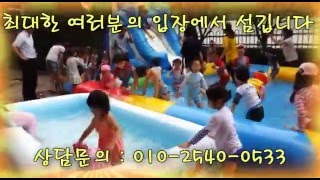 에어바운스대여,풀장대여,수영장대여,여름물놀이,여름성경학교,유치원물놀이,어린이집에어바운스대여,놀이바운스,홈바운스,라파도사에어바운스,이동진강도사,라파도사