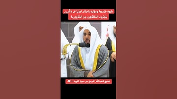 الجهني إستمعو سورة التوبة