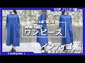 WW-１６０７　ワンピース2021年春夏　【おとな服 菜na】日本製・インディゴ藍・綿１００％ダブルガーゼ・