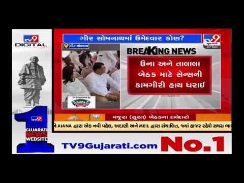 BJP conducted a sense process for 4 seats of Gir Somnath | TV9GujaratiNews