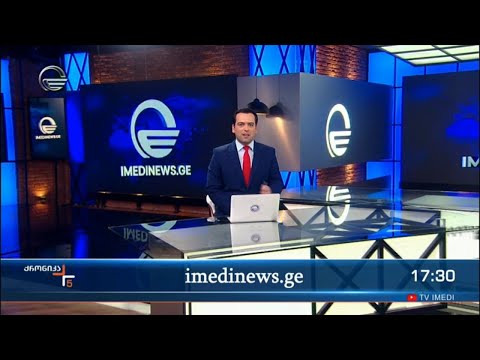 ქრონიკა 17:00 საათზე - 6 აპრილი, 2024 წელი
