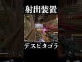 デスピタゴラ