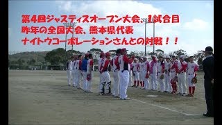 2019 3 17ナイトウコーポレーション戦第4回ジャスティス杯 一般男子ソフトボール福岡ピンクパンサーズSBC対戦記録