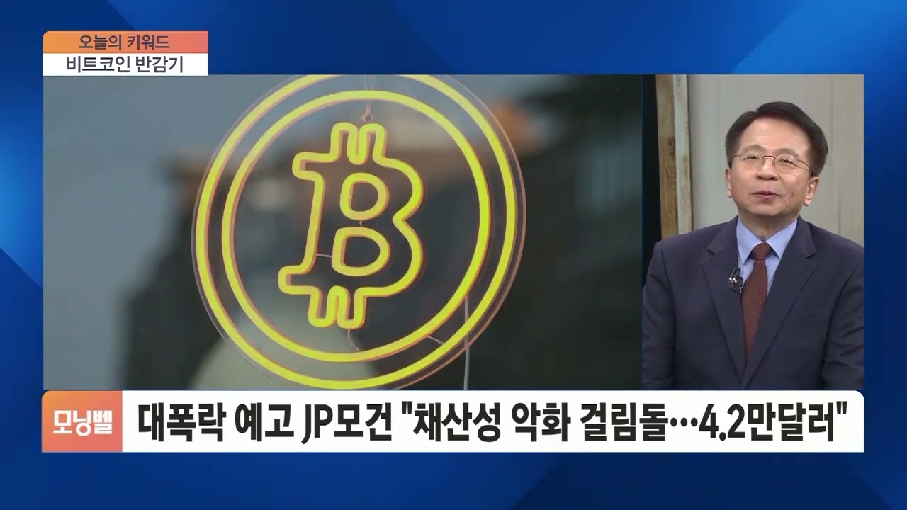 [김대호 박사의 오늘의 키워드] 파월 오락가락·비트코인 반감기·시진핑 2인자·두더지 물가·GTX 두 얼굴