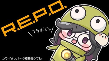 【R.E.P.O.】21時30分～　コラボだよ！　#repo  【Vtuber／甘海くれる】