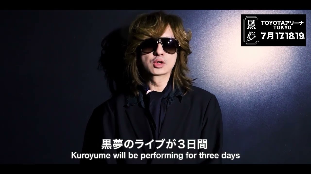 今週のシートベルト啓発動画】黒夢 清春「7月TOYOTAアリーナTOKYOで