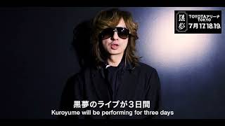 今週のシートベルト啓発動画】黒夢 清春「7月TOYOTAアリーナTOKYOで