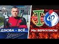 Дзюба ушел | Факел и Торпедо в РПЛ!