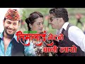 New lok dohori song 2075 timilai bhetne bani layo by shova tripathi  kulendra b k ft mahendra