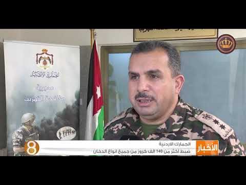 الجمارك العامة ضبط أكثر من 140 الف كروز من جميع أنواع الدخان