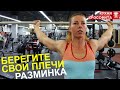 Берегите свои плечи - разминка с палкой / КУХНЯ КРОССФИТА