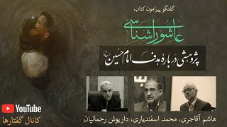 تاملی در اهداف حرکت امام حسین