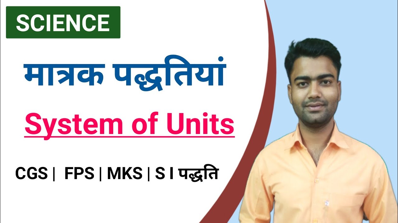 System Of Units Matrak Paddhatiya CGS FPS system-of-units-matrak-paddhatiya-cgs-fps