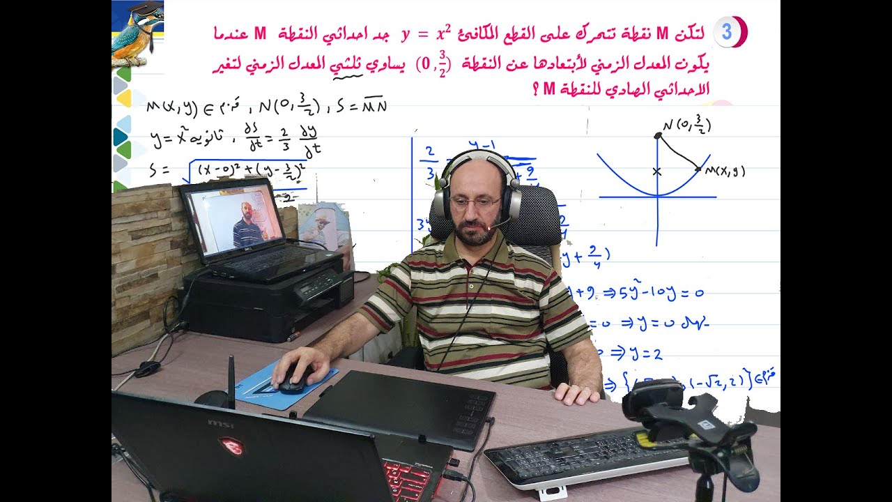 معدلات زمنية \ جد نقطة تنتمي الى القطع المكافئ والتي ....
