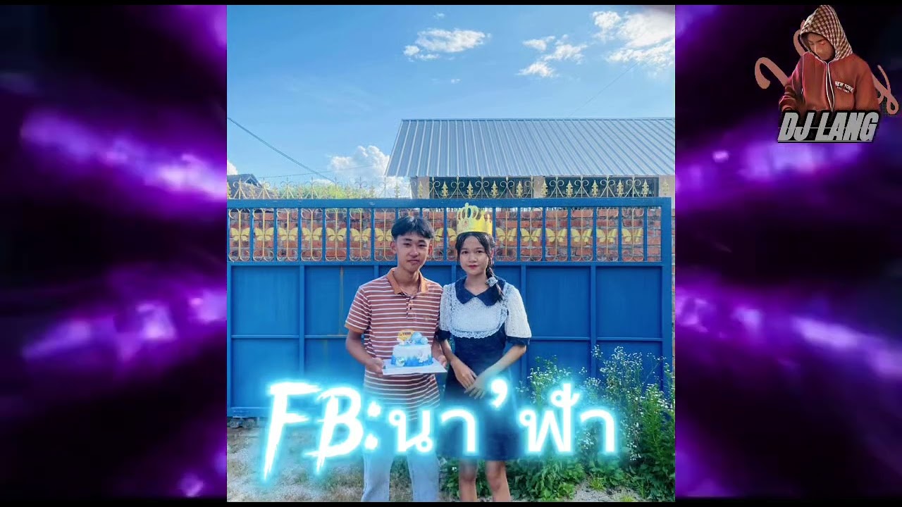 เพลงไทยใหญ่-พม่า🇲🇲🇱🇹#ท่าขี้เหล็ก #dj #เพลงฮิตในtiktok #เพลงแดนซ์มันๆ  #เพลงไตย #เพลงพม่า